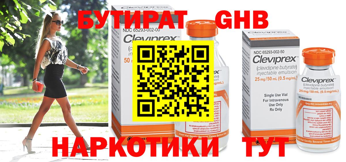 БУТИРАТ  БУТИРАТ бутик  Вход с VPN  Муром 