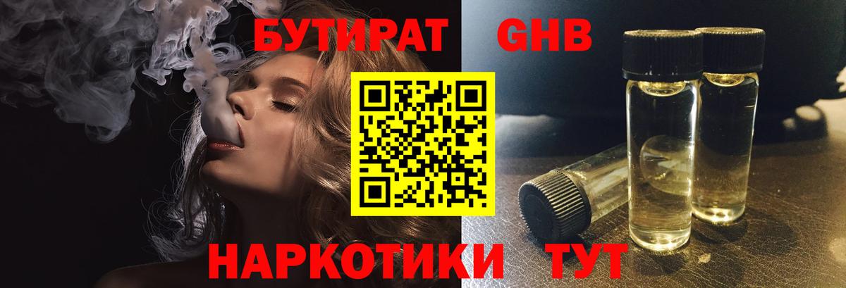 Бутират вода Муром