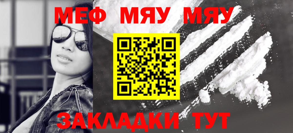 Мефедрон кристаллы Муром